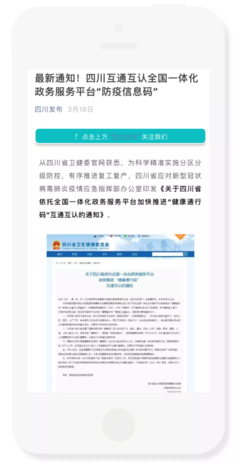 一码通行，高效返岗 全国健康码互通互认助力安全便捷出行